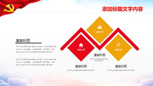 党政党建党课学习党风廉政建设模板ppt