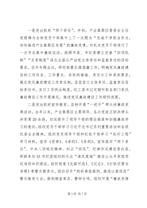 产业集聚区纪工委书记述责述廉报告.docx