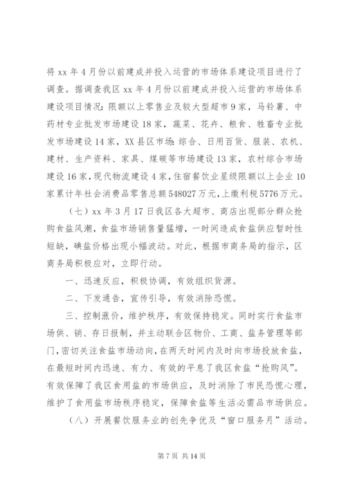 某年商务局市场股工作总结及某年工作计划范文.docx