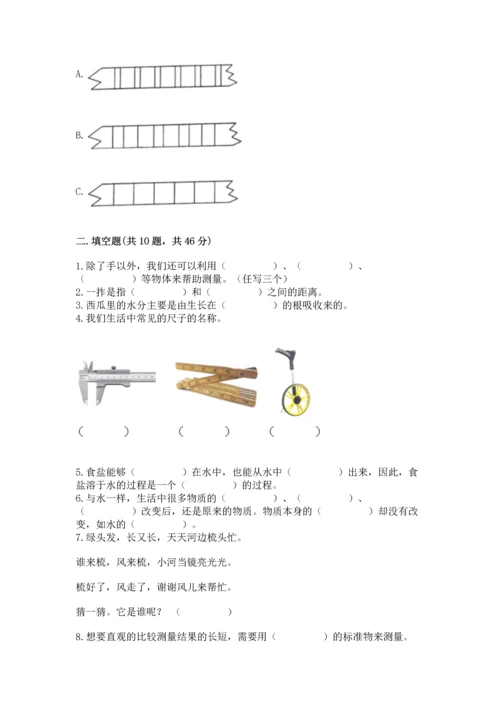 教科版一年级上册科学期末测试卷及答案【新】.docx