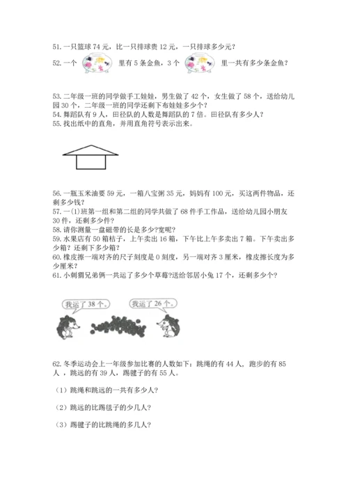 小学二年级上册数学应用题100道精品（考试直接用）.docx