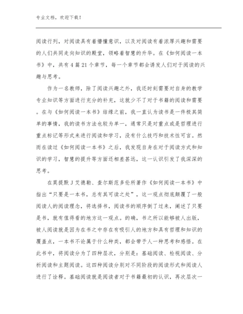 2024教育高质量发展教师心得体会例文9篇.docx