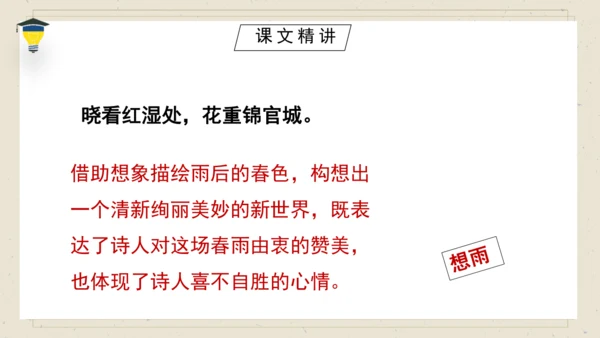 古诗词诵读 3 春夜喜雨 课件