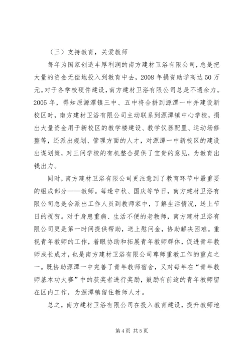 公司尊师重教先进单位申报材料 (3).docx