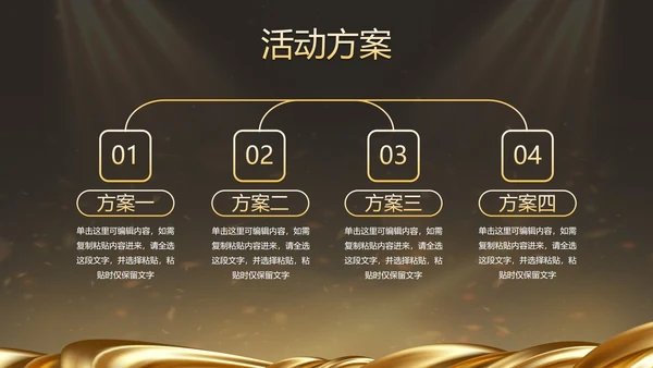 金色奢华企业周年庆晚会活动策湖PPT模板
