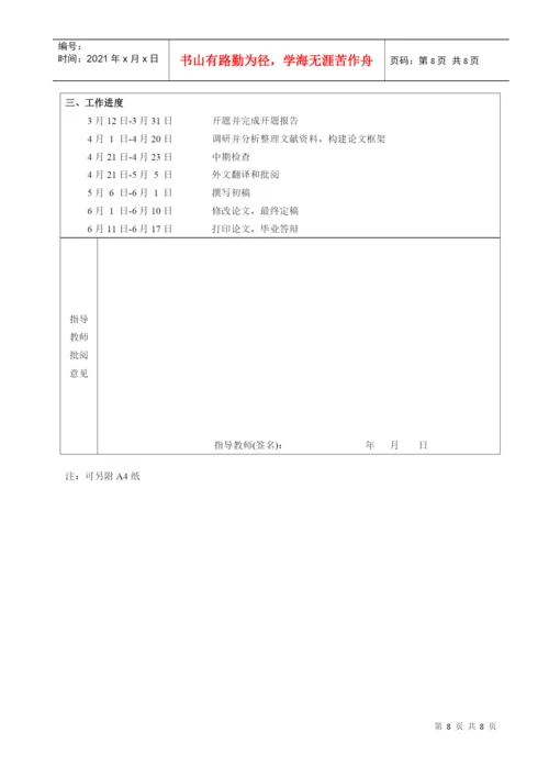 南京邮电大学毕业设计(论文)开题报告.docx