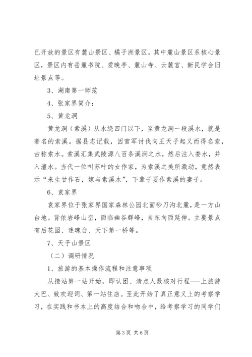 学校专业调研报告.docx