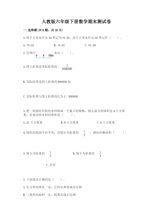 人教版六年级下册数学期末测试卷带答案（预热题）.docx