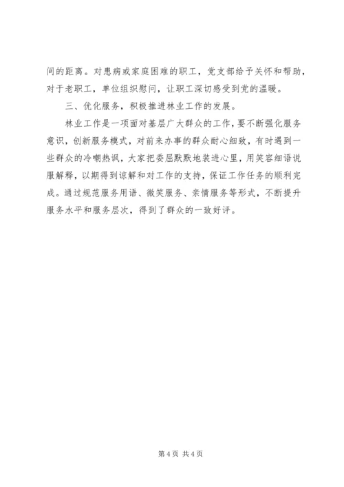 林业站党支部先进事迹材料.docx