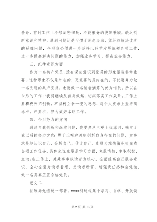 五查五看个人自查报告范文五篇.docx