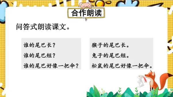 【新教材】部编版语文一年级上册 8.比尾巴  名师课件（2课时）
