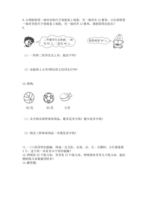 小学二年级上册数学应用题100道含答案（综合卷）.docx
