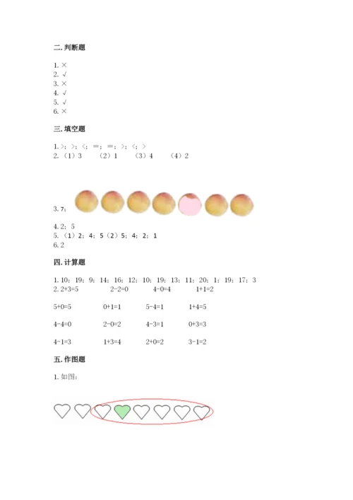 北师大版一年级上册数学期中测试卷附完整答案【名校卷】.docx