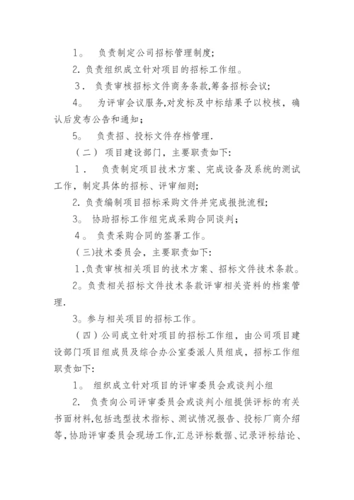 招标管理办法.docx