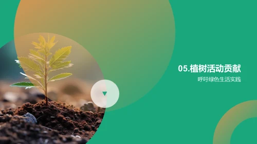 绿化生活，植树先行