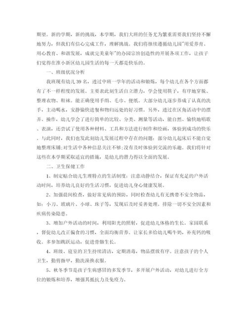 精编之大班上学期班务年的计划范文.docx