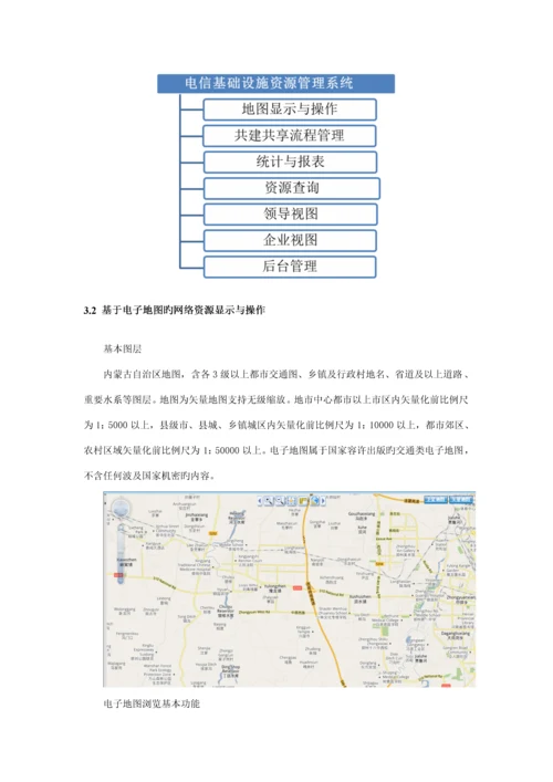电信基础设施资源基础管理系统综合设计专题方案.docx