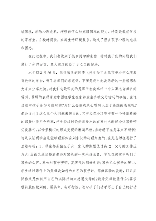 学生心理健康心得体会3篇心理健康心得体会300字