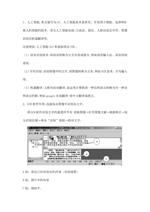 浙江学考选考信息技术基础专题.docx