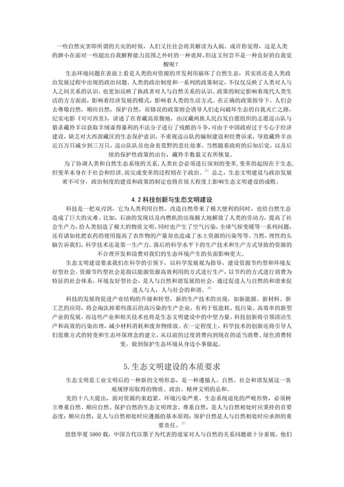 中国特色社会主义理论与实践研究课程论文