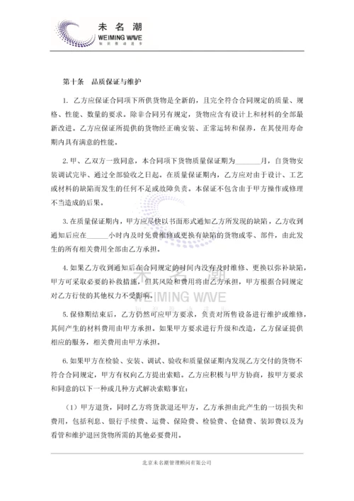 02-【分类】-36-设备采购合同.doc.docx