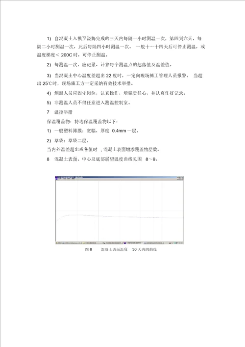 地下室大体积混凝土施工方案