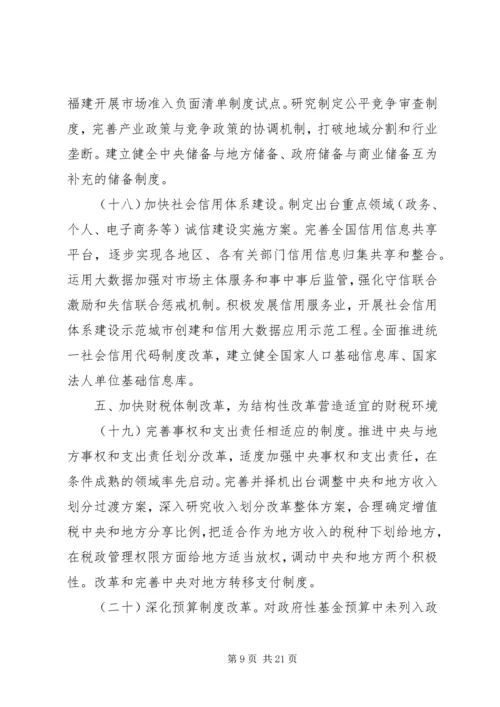 关于XX年深化经济体制改革重点工作的意见.docx