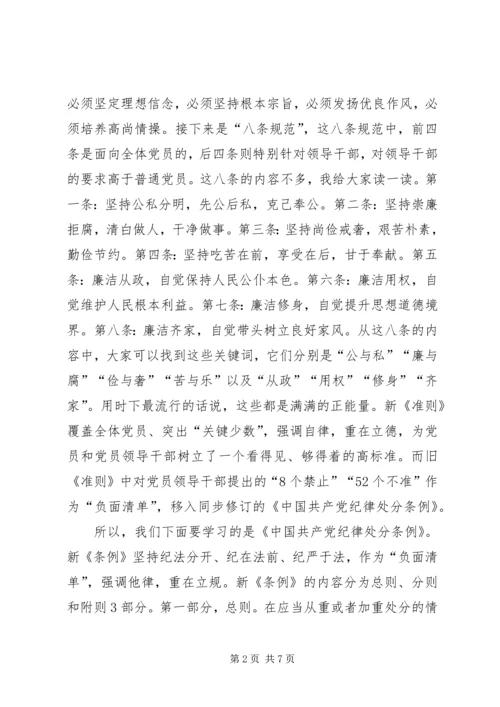 学习《廉洁自律准则》和《纪律处分条例》情况汇报_1 (5).docx