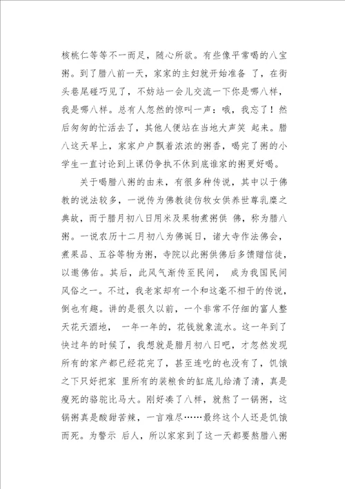 初一作文叙事闲话腊八1000字