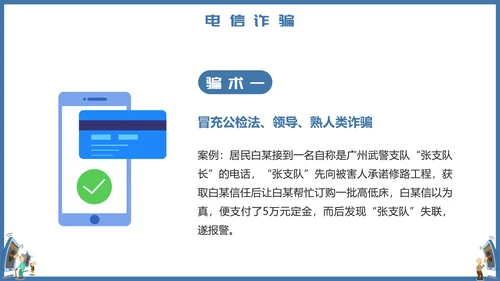 预防电信诈骗打击网络犯罪PPT课件