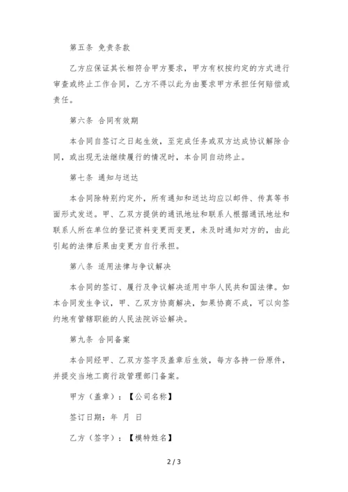 短视频拍摄模特合作协议-.docx