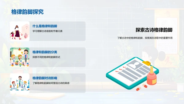 解析古诗韵律PPT模板