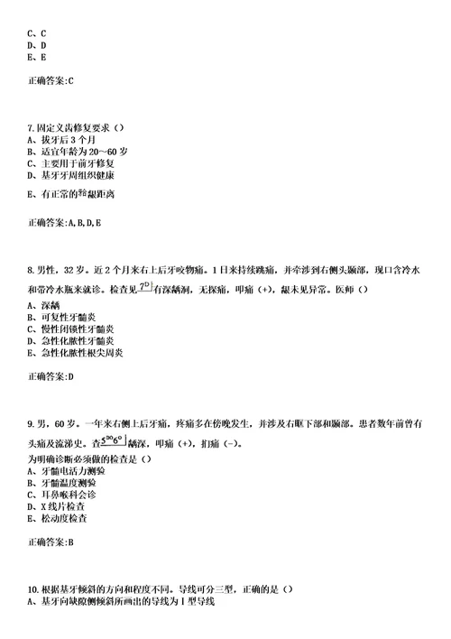 2023年宜州市妇幼保健院住院医师规范化培训招生口腔科考试历年高频考点试题答案