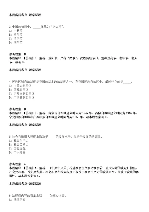 2021年12月浙江省温州仲裁仲裁院公开招聘2名工作人员冲刺卷第八期带答案解析