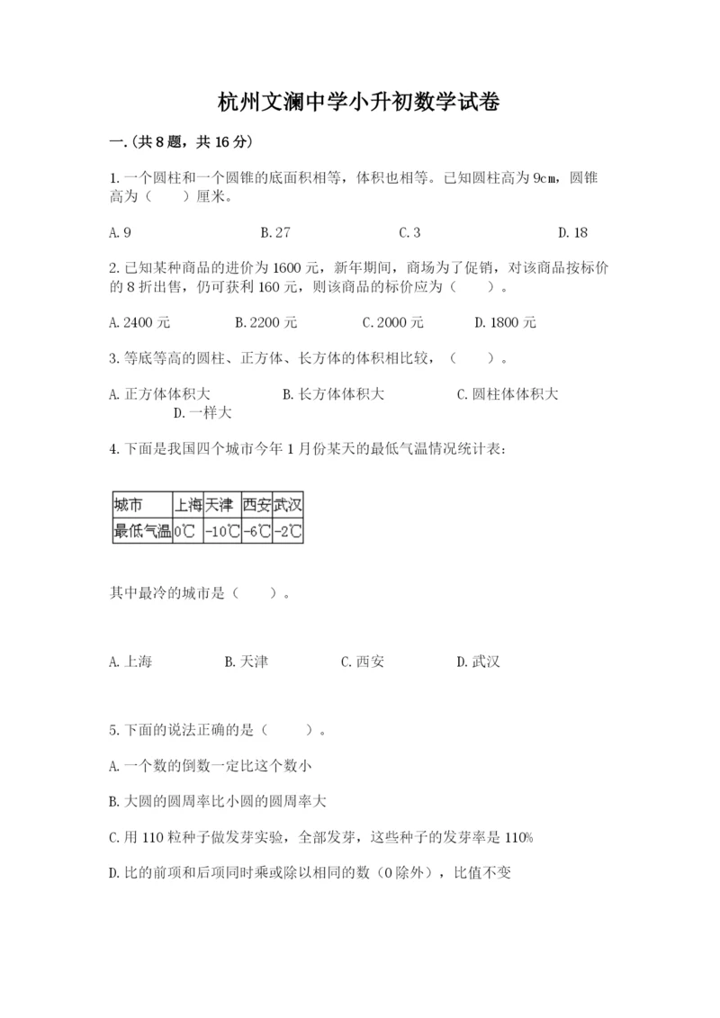 杭州文澜中学小升初数学试卷及参考答案（巩固）.docx