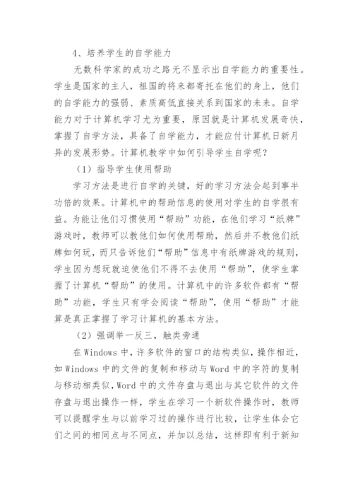 信息技术优化课堂教学心得体会.docx