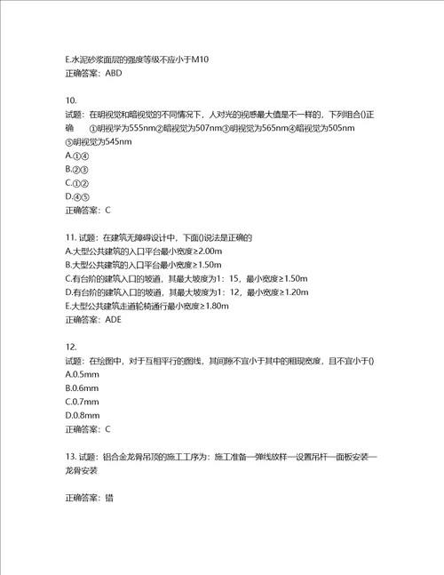 装饰装修施工员考试模拟试题含答案第333期