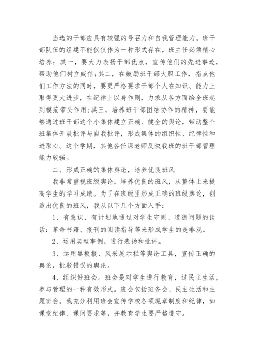 小学班主任班务工作总结.docx