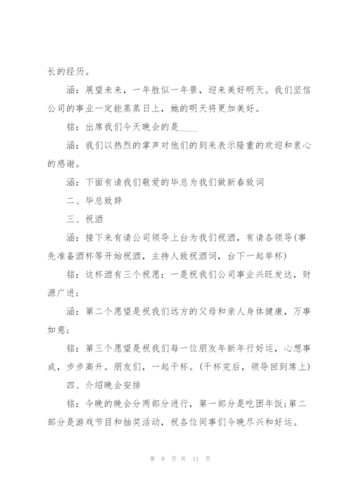 2022年搞笑幽默的公司主持人年会台词范文6篇.docx