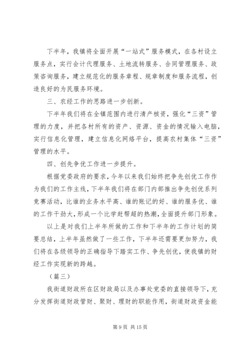 乡镇财政所半年工作总结示例范文.docx
