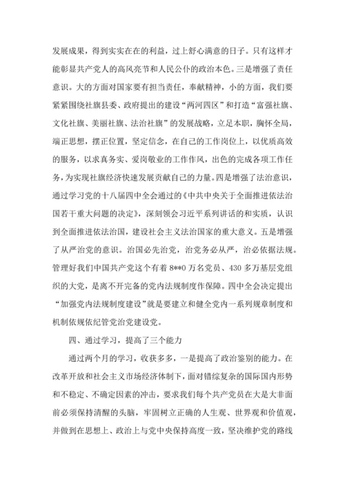 党校培训个人学习心得体会范文10篇.docx