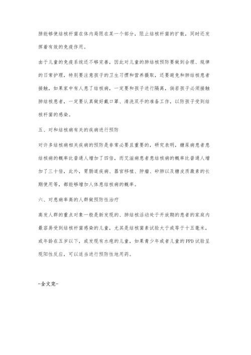 怎样预防肺结核.docx