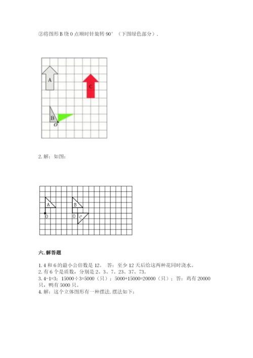 人教版五年级下册数学期末考试卷精品（b卷）.docx