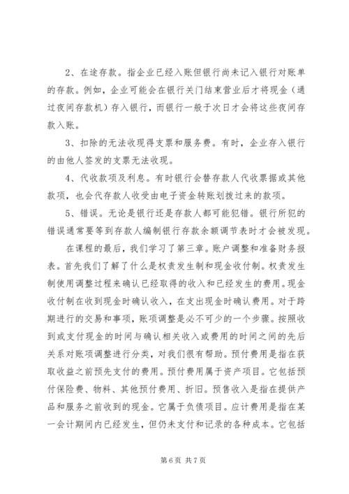 会计学原理学习心得.docx