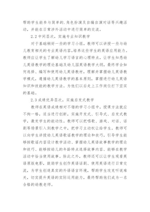 高职高专学前教育探究论文.docx