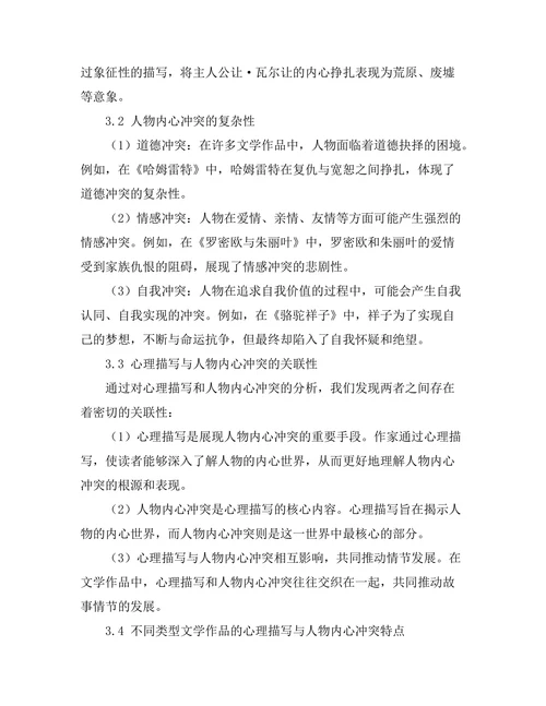 文学作品中的心理描写与人物内心冲突