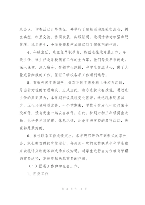 景华中学第二学期工作总结.docx