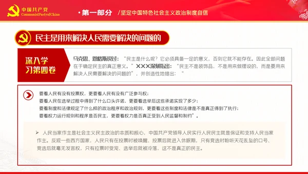 深刻把握全过程人民民主的内涵与实践PPT