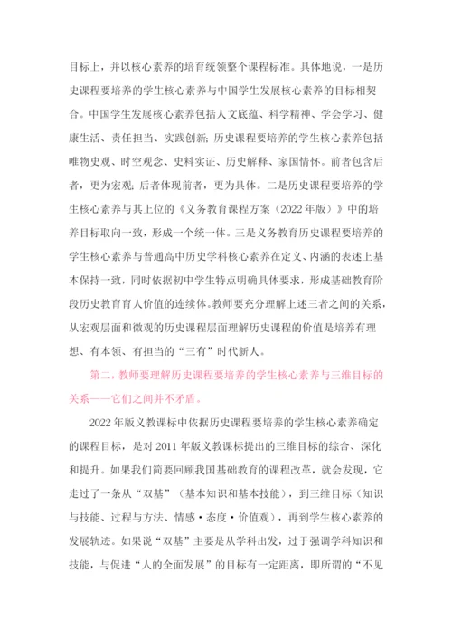 2022年版义务教育历史课程标准解读(含新课程标准方案解读).docx