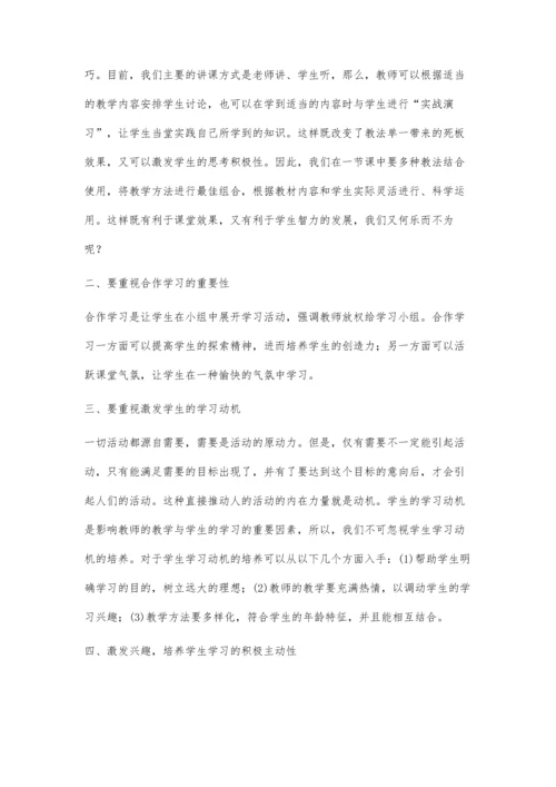 浅谈如何提高小学数学教学质量马羽.docx